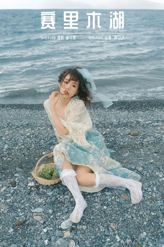 祝勺子 – 《赛里木湖》[24P] - 机器猫次元