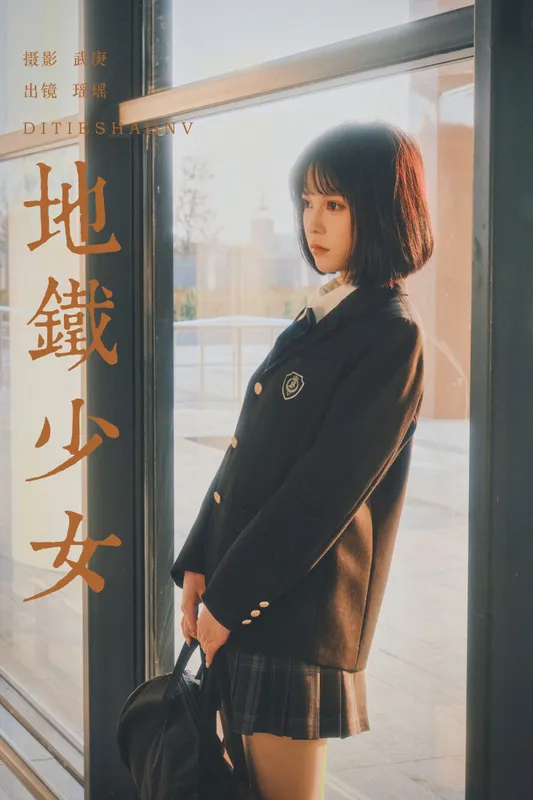 悲伤薯条555 - 《地铁少女》[31P]