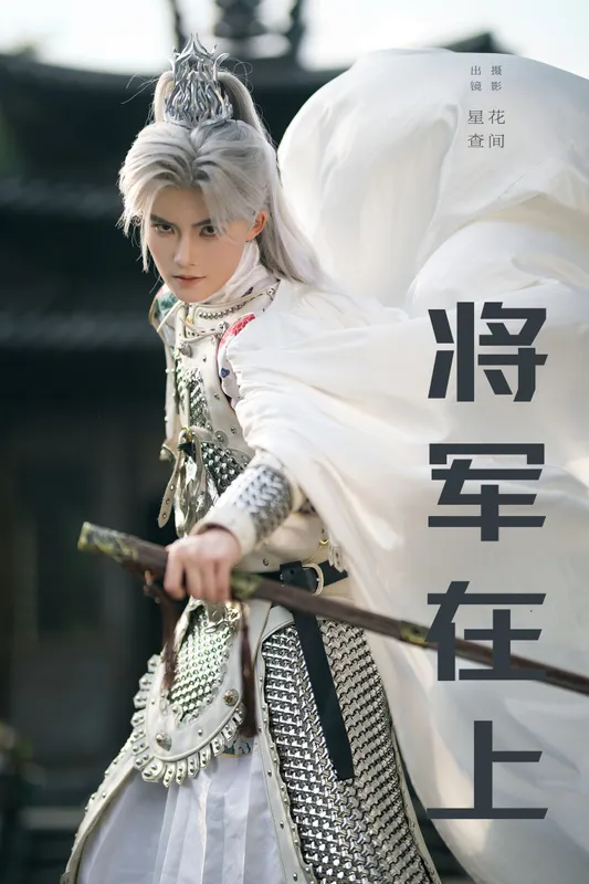 星查 – 《将军在上》[22P] - 机器猫次元