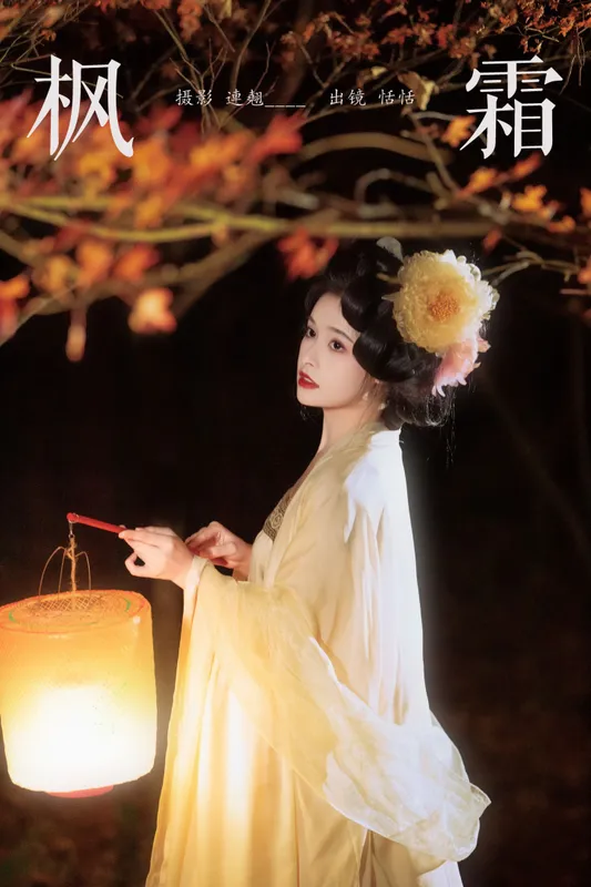 恬恬圈圈 – 《枫霜》[25P] - 机器猫次元
