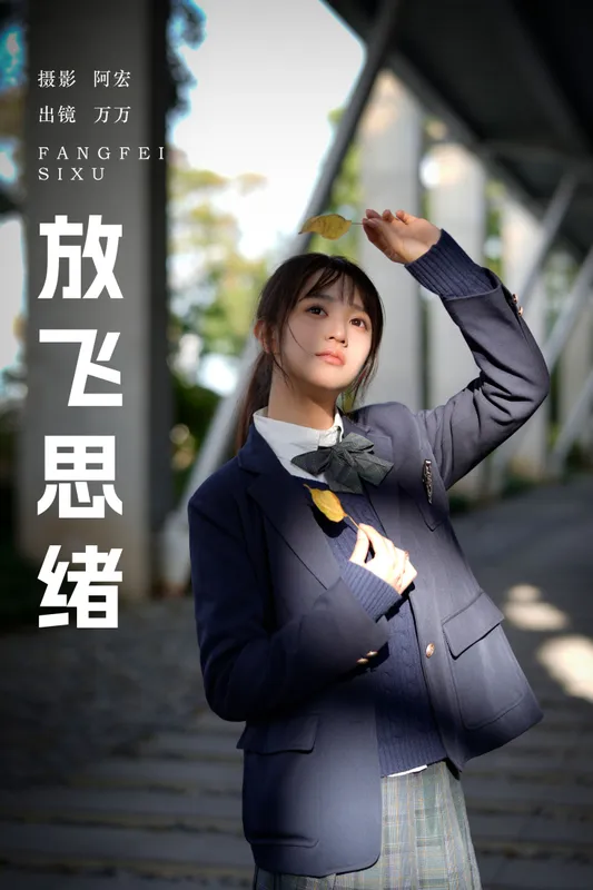 小亿 – 《放飞思绪》[26P] - 机器猫次元