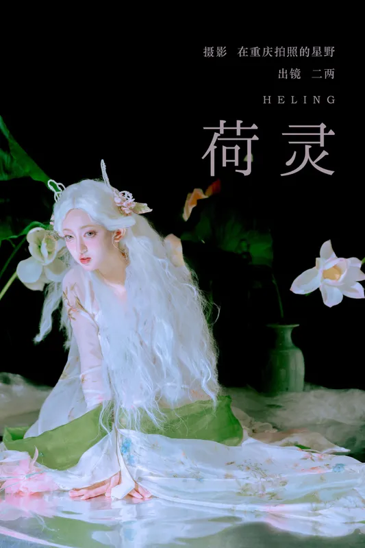 – 《荷灵》[22P] - 机器猫次元