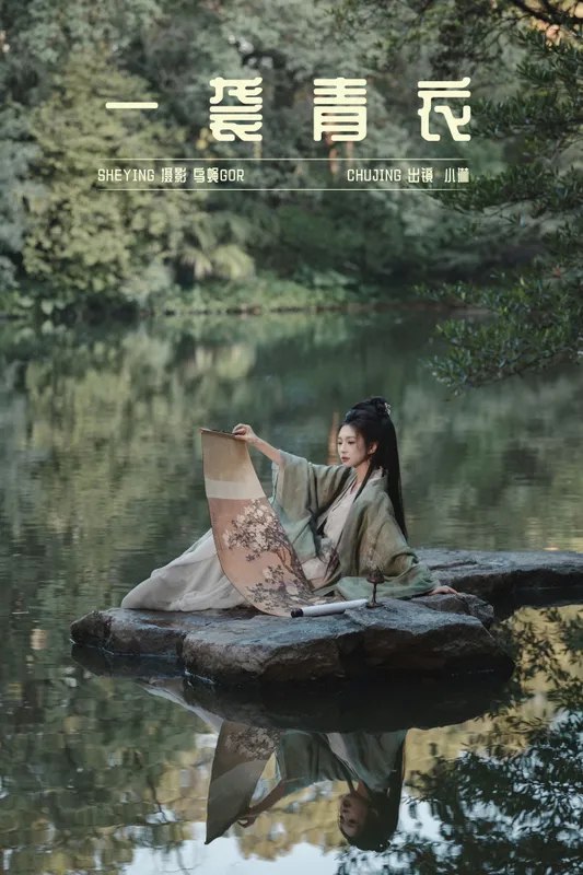 失眠面包蟹 – 《一袭青衣》[30P] - 机器猫次元