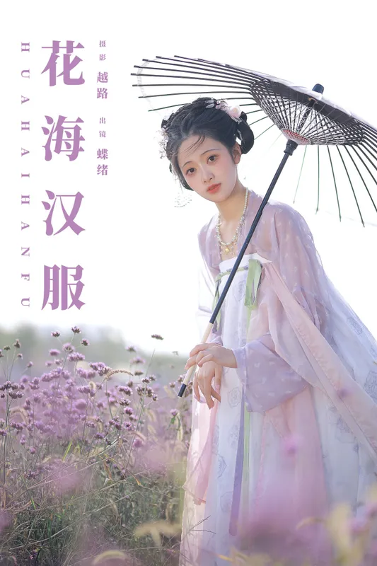 绵绵思远道 – 《花海汉服》[22P] - 机器猫次元