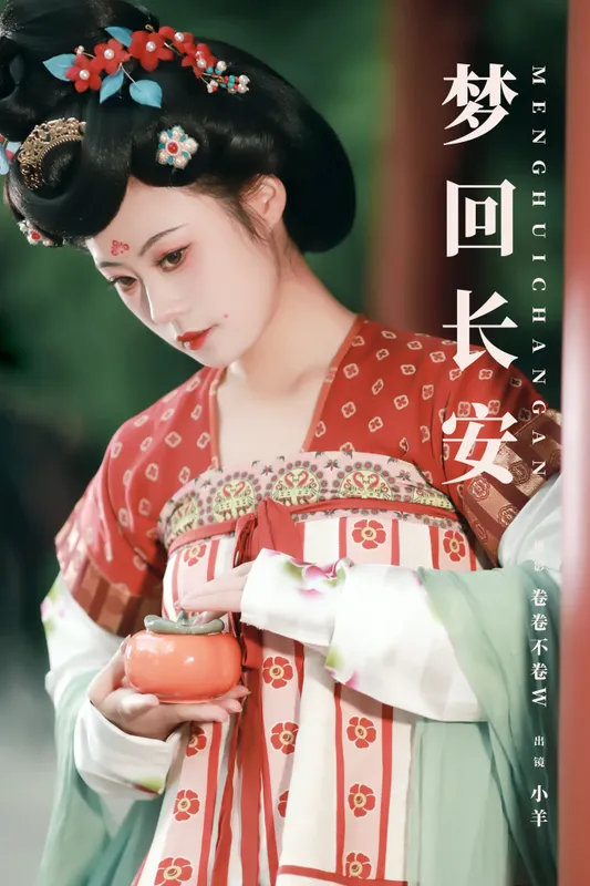 小羊 – 《梦回长安》[22P] - 机器猫次元