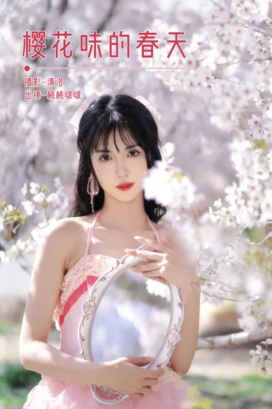 淺櫻桃奈 - 《樱花味的春天》[27P]