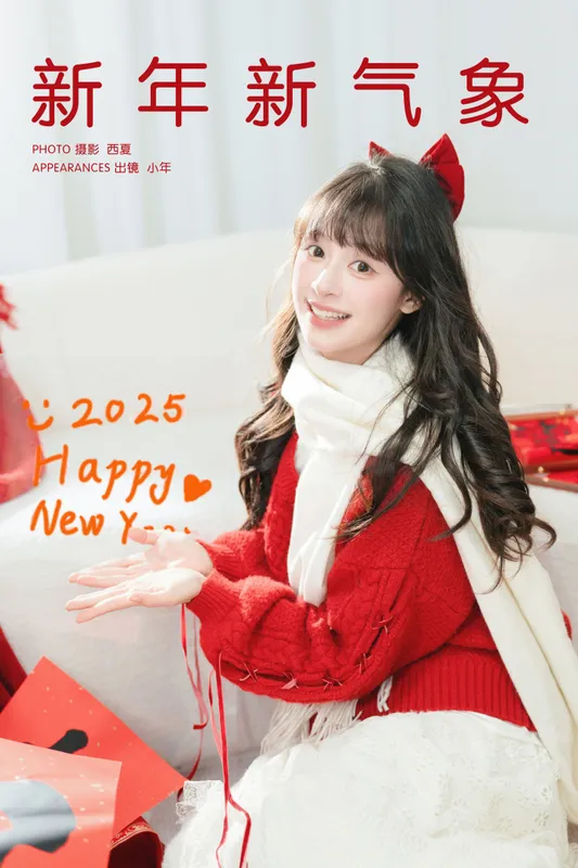 夏芋小年 - 《新年新气象》[26P]