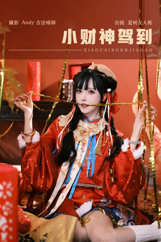 夏树友人帐 - 《小财神驾到》[44P]