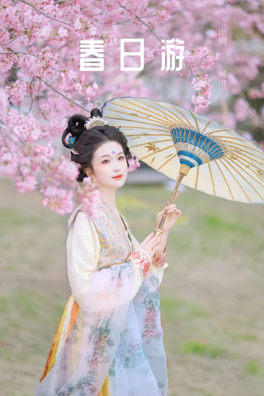 可可k_ - 《春日游》[21P]