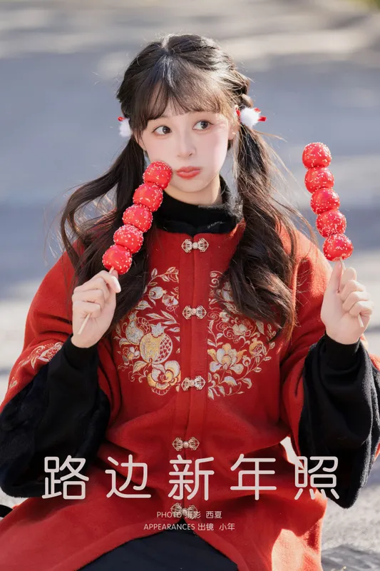 夏芋小年 – 《路边新年照》[22P] - 机器猫次元