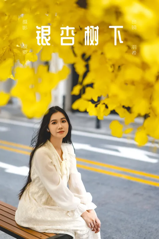 羽希 – 《银杏树下》[31P] - 机器猫次元