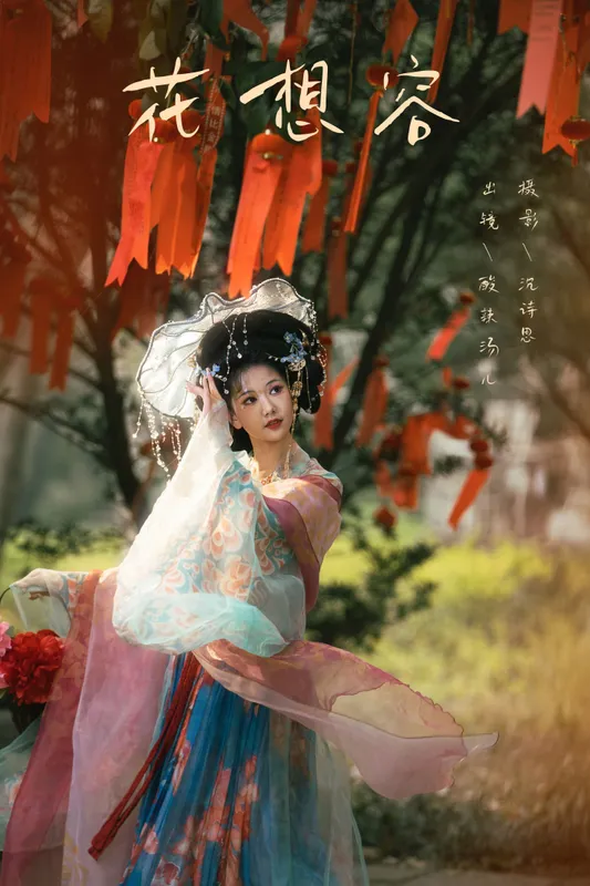 酸辣湯兒 – 《花想容》[32P] - 机器猫次元