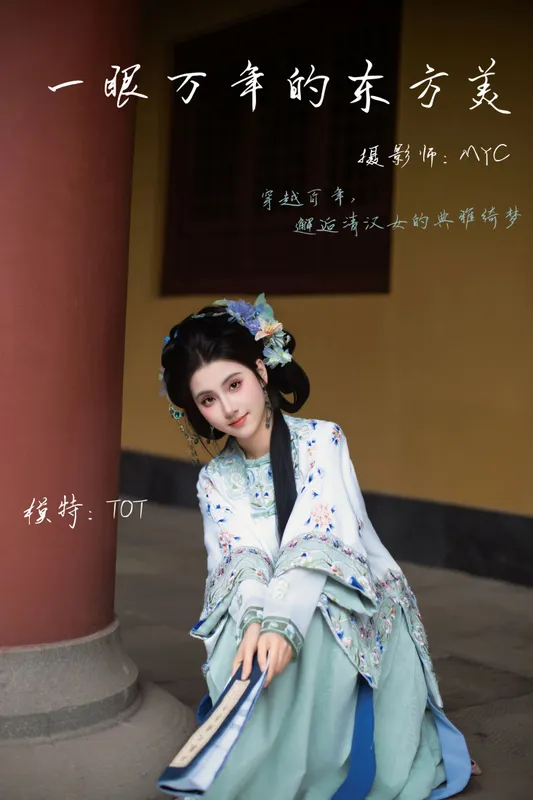 TOT - 《清汉女》[18P]