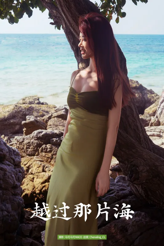 Chenaling_CL - 《越过那片海》[29P]