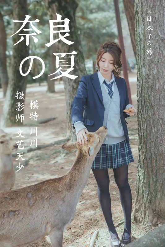 川川 – 《奈良の夏》[23P] - 机器猫次元