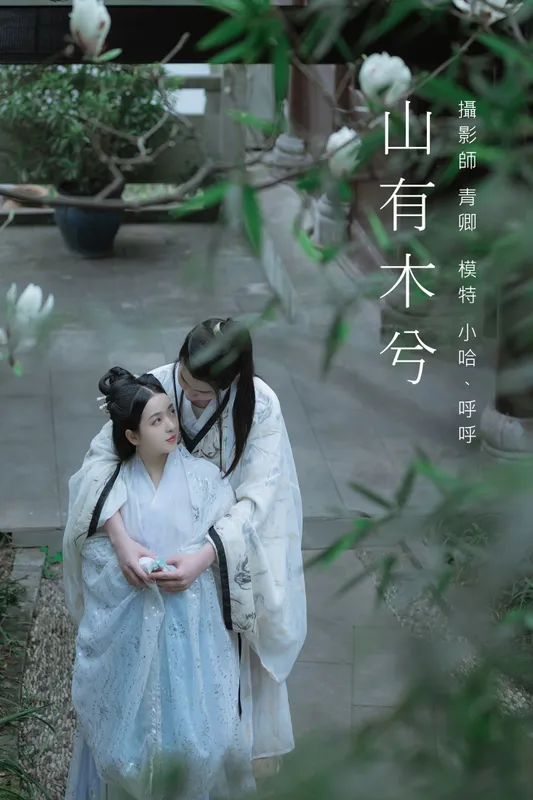 呼呼 小哈 – 《山有木兮》[22P] - 机器猫次元
