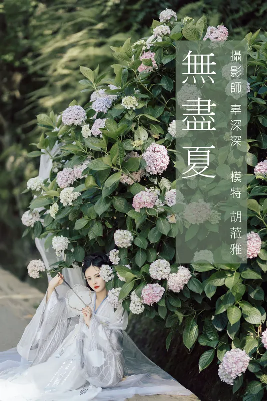 胡莅雅 – 《无尽夏》[22P] - 机器猫次元