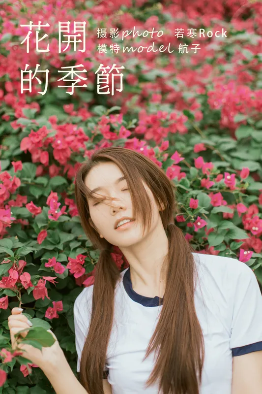 航子就是航子呀 – 《花开的季节》[40P] - 机器猫次元