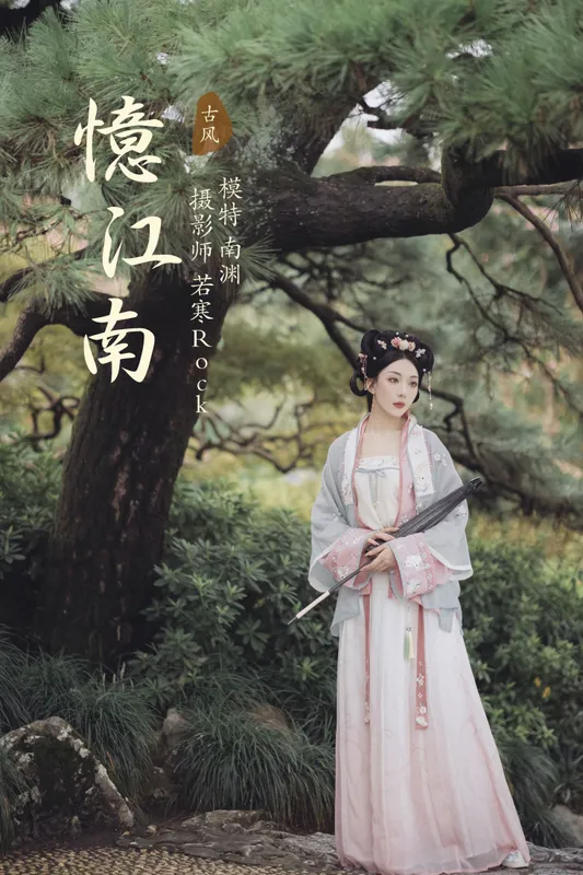 是真的南渊 – 《忆江南》[29P] - 机器猫次元