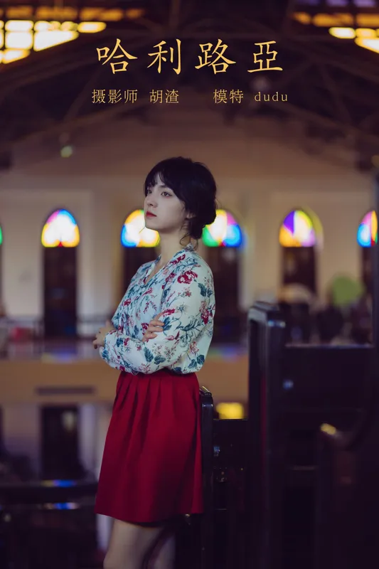 冯玉憬 – 《哈利路亚》[60P] - 机器猫次元
