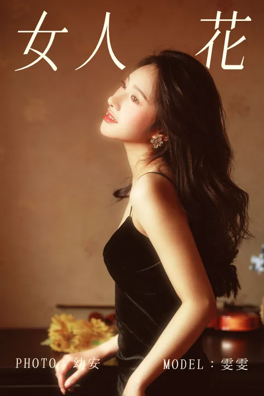 雯雯 – 《女人花》[34P] - 机器猫次元