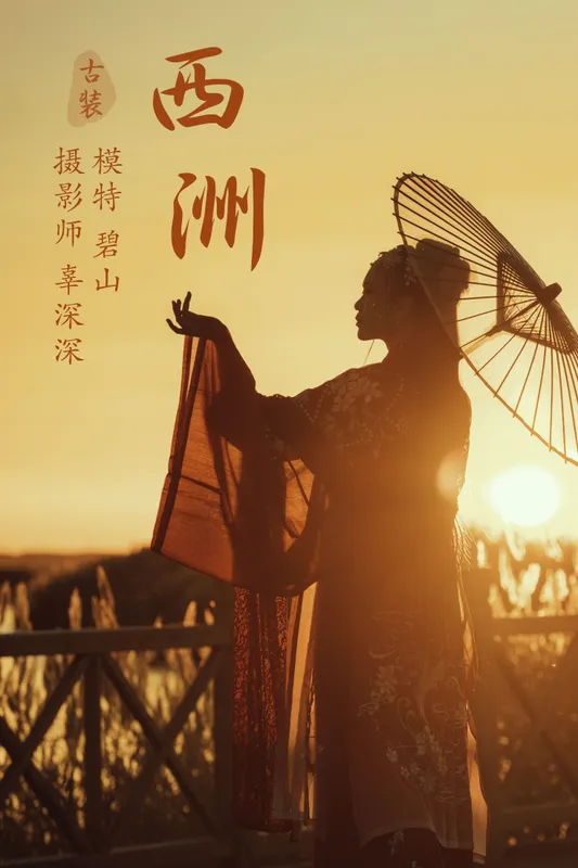 碧山澜 – 《西洲》[22P] - 机器猫次元