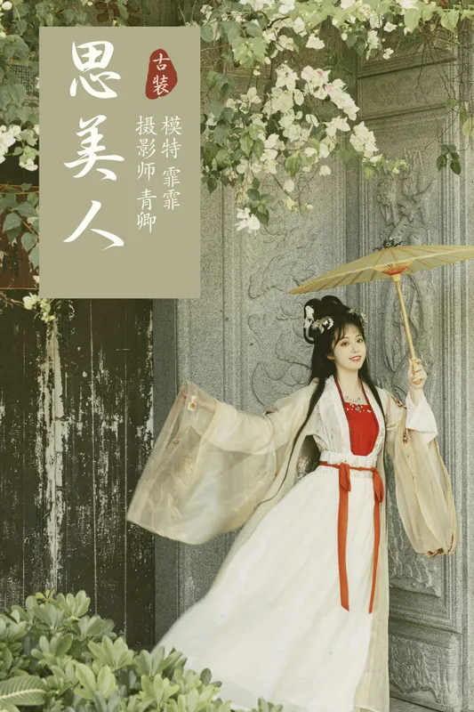 霏霏 – 《思美人》[23P] - 机器猫次元
