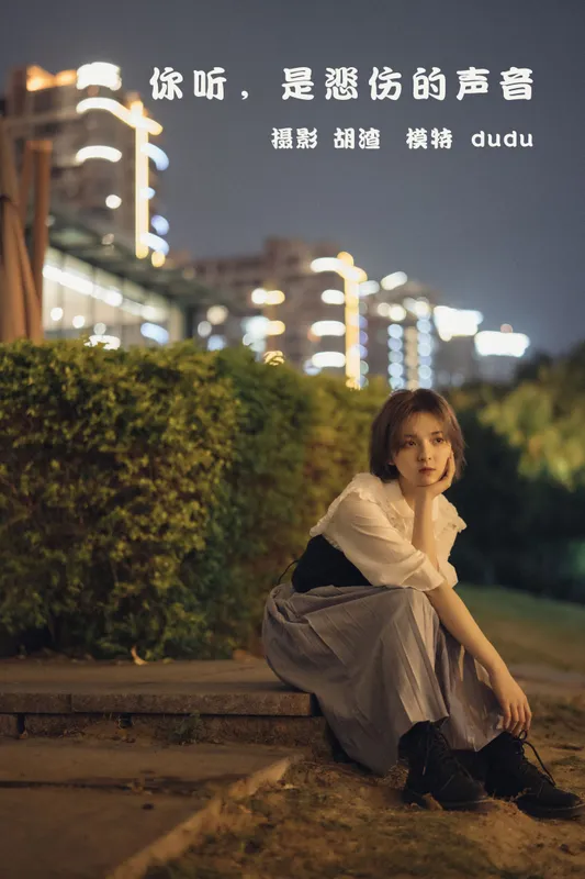 冯玉憬 – 《你听，是悲伤的声音》[42P] - 机器猫次元