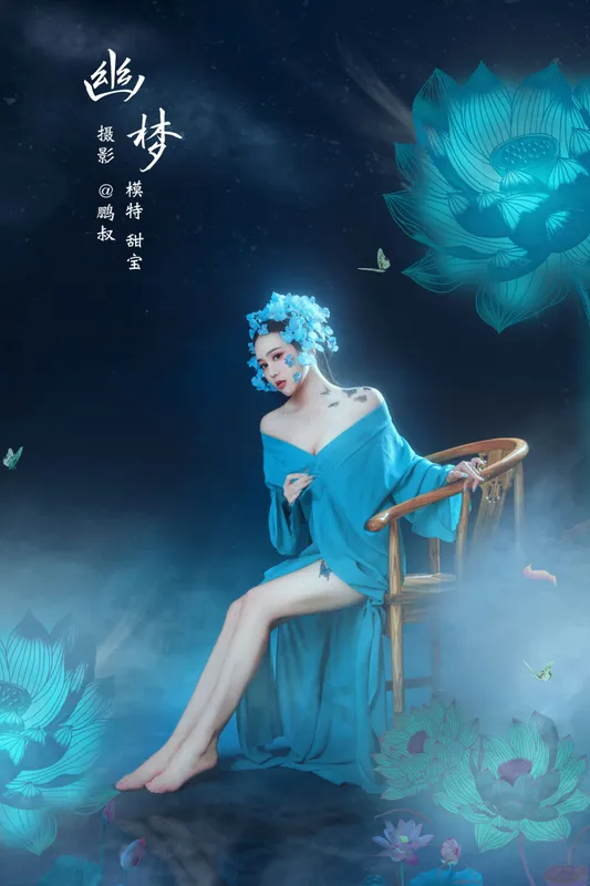 甜宝 – 《幽梦》[22P] - 机器猫次元