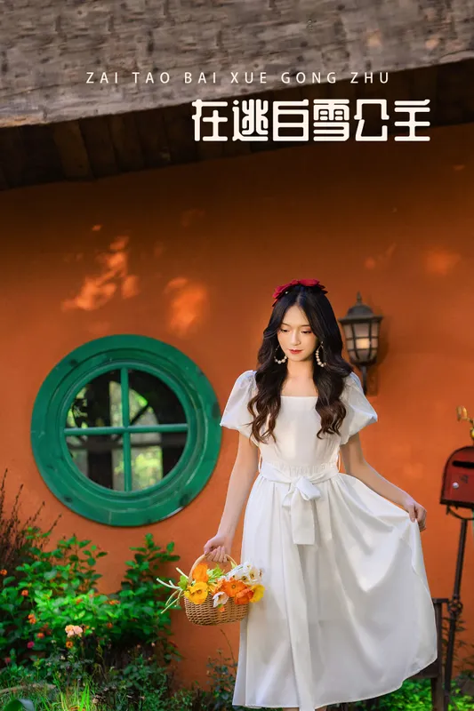 白雪 – 《在逃白雪公主》[27P] - 机器猫次元