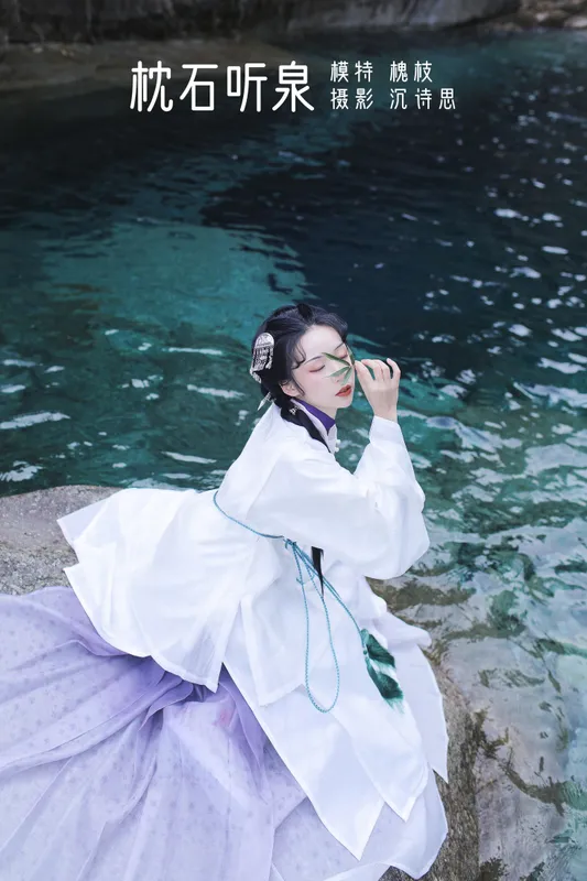 槐枝- – 《枕石听泉》[27P] - 机器猫次元