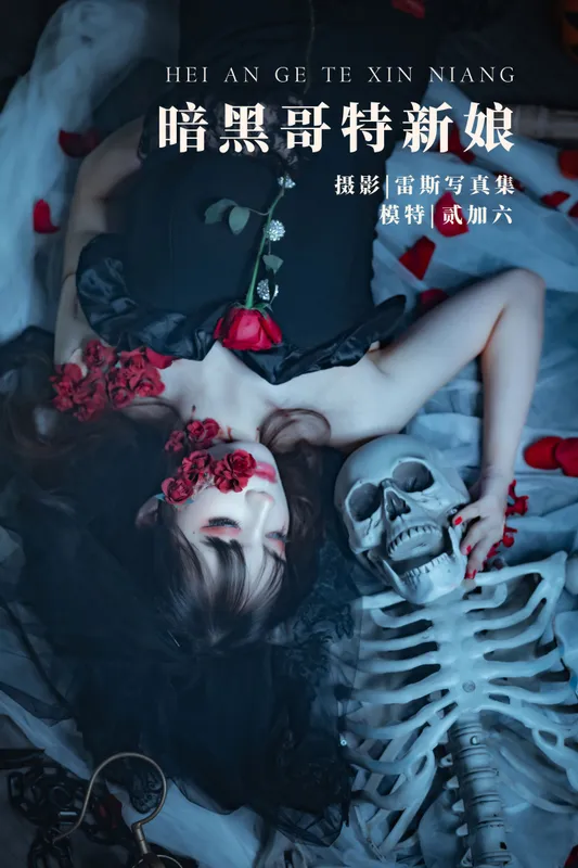 贰加六 – 《暗黑哥特新娘》[22P] - 机器猫次元