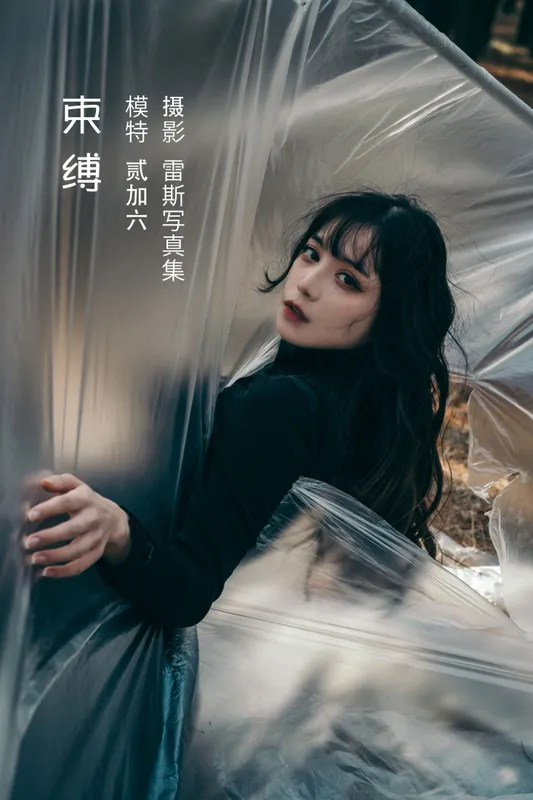 贰加六 – 《束缚》[28P] - 机器猫次元