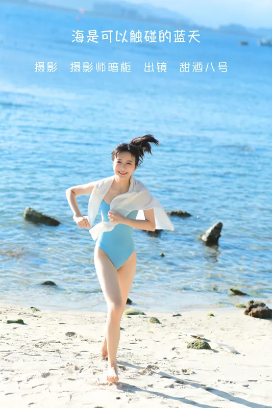 甜酒八號 – 《海是可以触碰的蓝天》[25P] - 机器猫次元