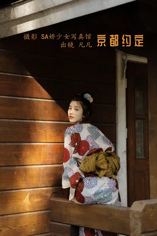 凡凡 - 《京都约定》[24P]