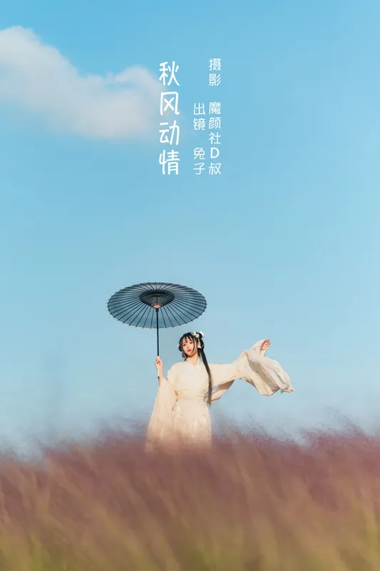 兔子Zzz不吃胡萝卜 – 《秋风动情》[28P] - 机器猫次元