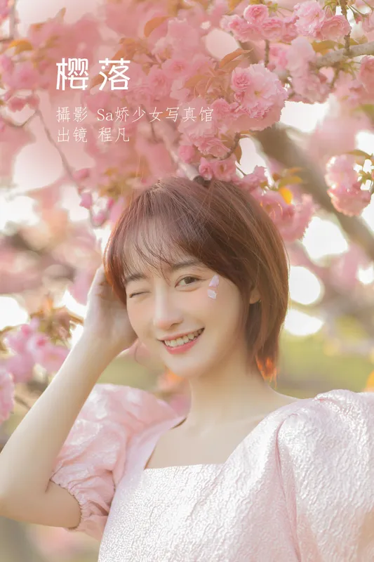 程凡 – 《樱落》[21P] - 机器猫次元