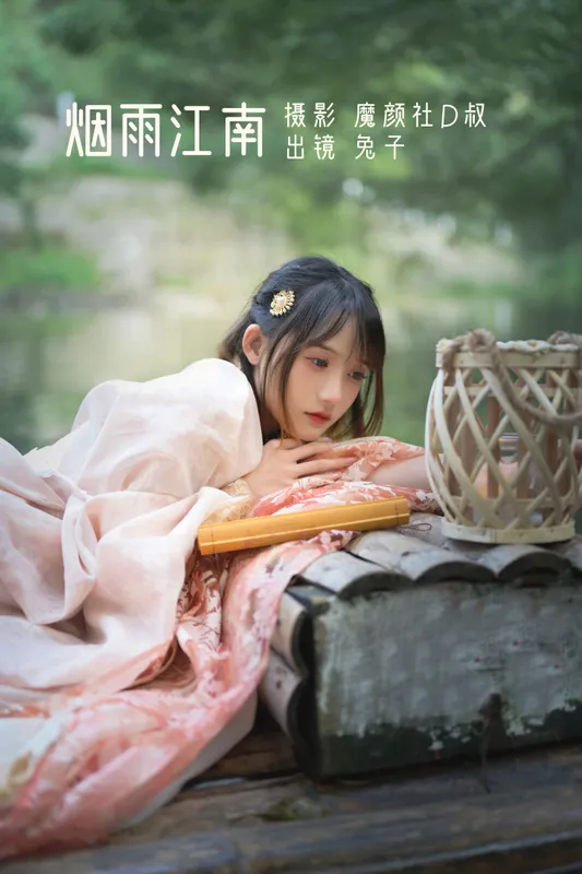 兔子Zzz不吃胡萝卜 – 《烟雨江南》[27P] - 机器猫次元