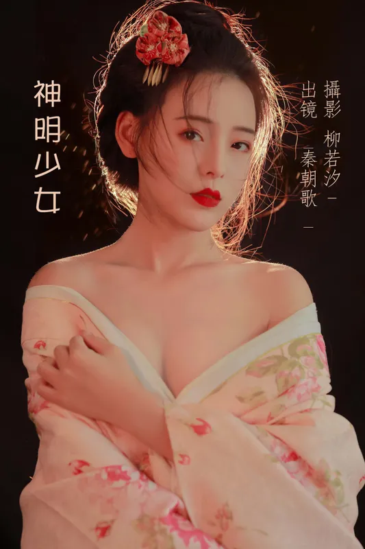 秦朝歌 – 《神明少女》[22P] - 机器猫次元