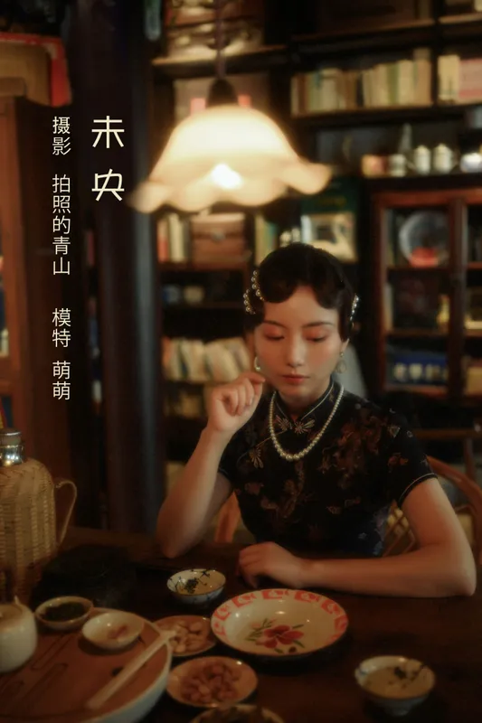 萌萌 - 《未央》[23P]