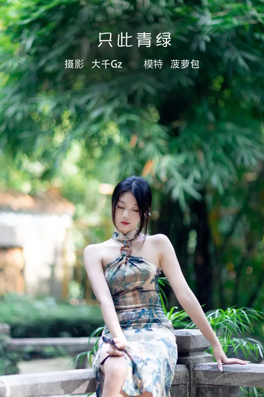 你也是小蛋挞吗 - 《只此青绿》[42P]