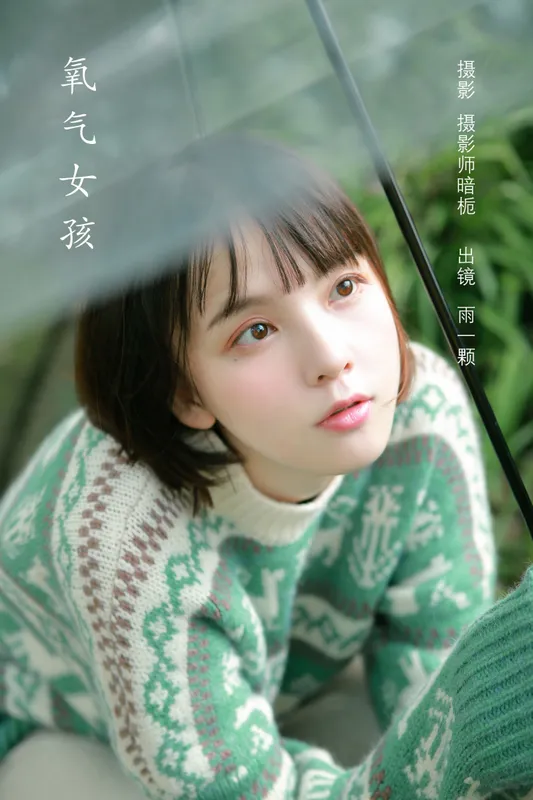 雨一颗 – 《氧气女孩》[22P] - 机器猫次元
