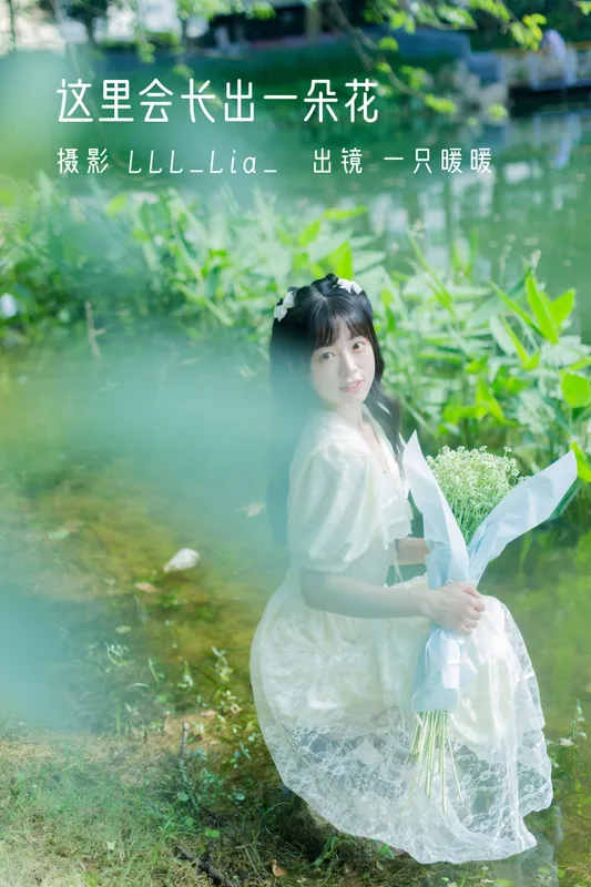 一只暖暖 – 《 这里会长出一朵花》[30P] - 机器猫次元