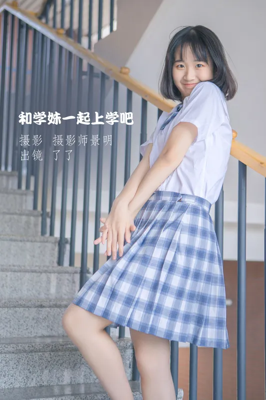 了了 – 《和学妹一起上学吧》[22P] - 机器猫次元