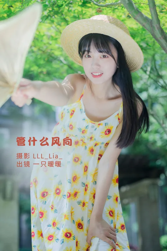 一只暖暖 - 《管什么风向》[36P]