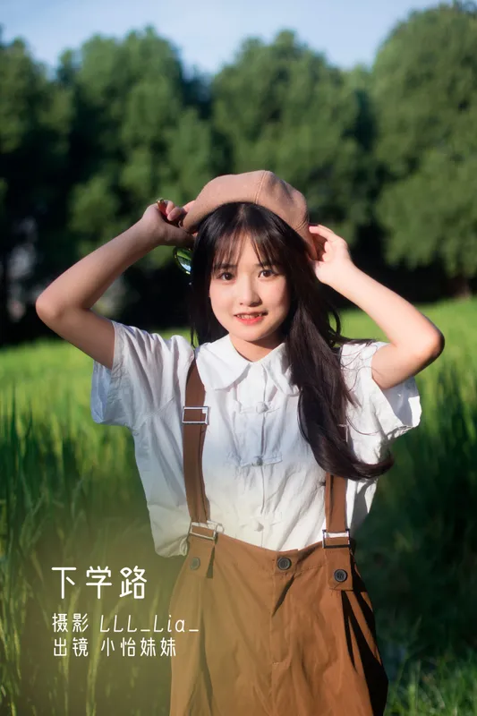 小怡妹妹cute – 《下学路》[38P] - 机器猫次元