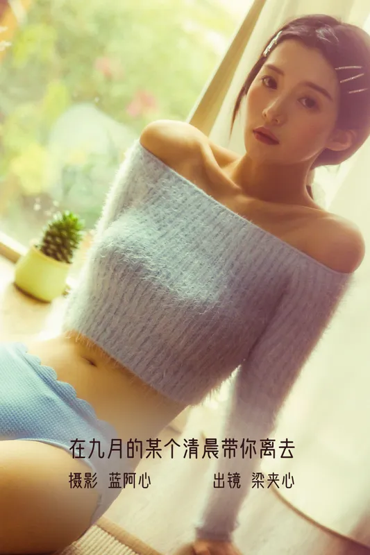 梁夹心 – 《在九月的某个清晨带你离去》[29P] - 机器猫次元