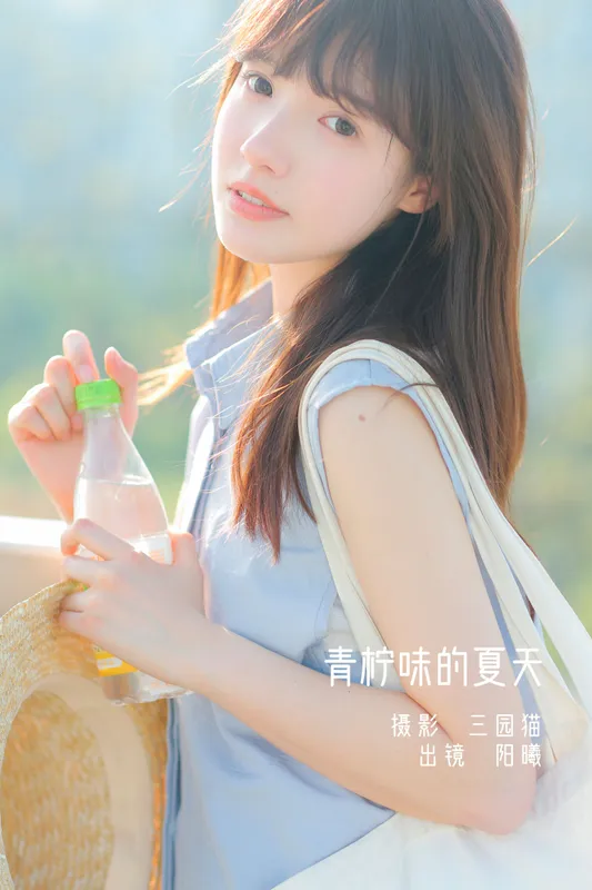 阳曦 – 《青柠味的夏天》[32P] - 机器猫次元