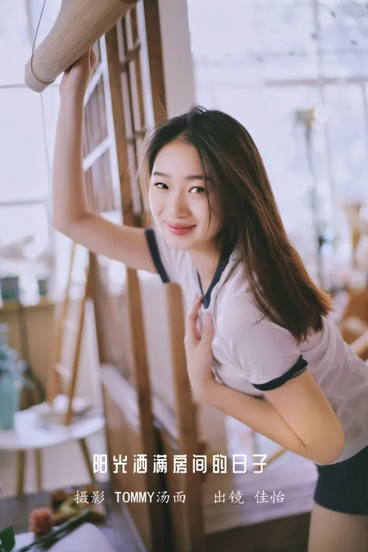 佳怡 – 《阳光洒满房间的日子》[30P] - 机器猫次元