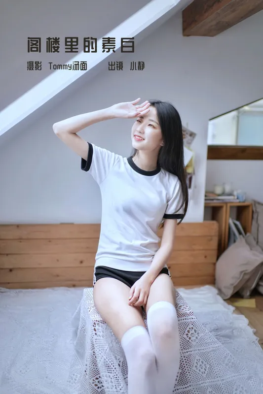 小静 – 《阁楼里的素白》[26P]
